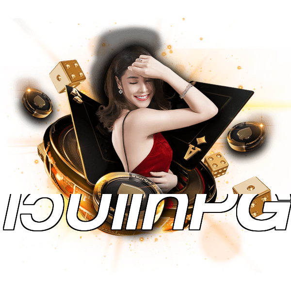เว็บแท้PG
